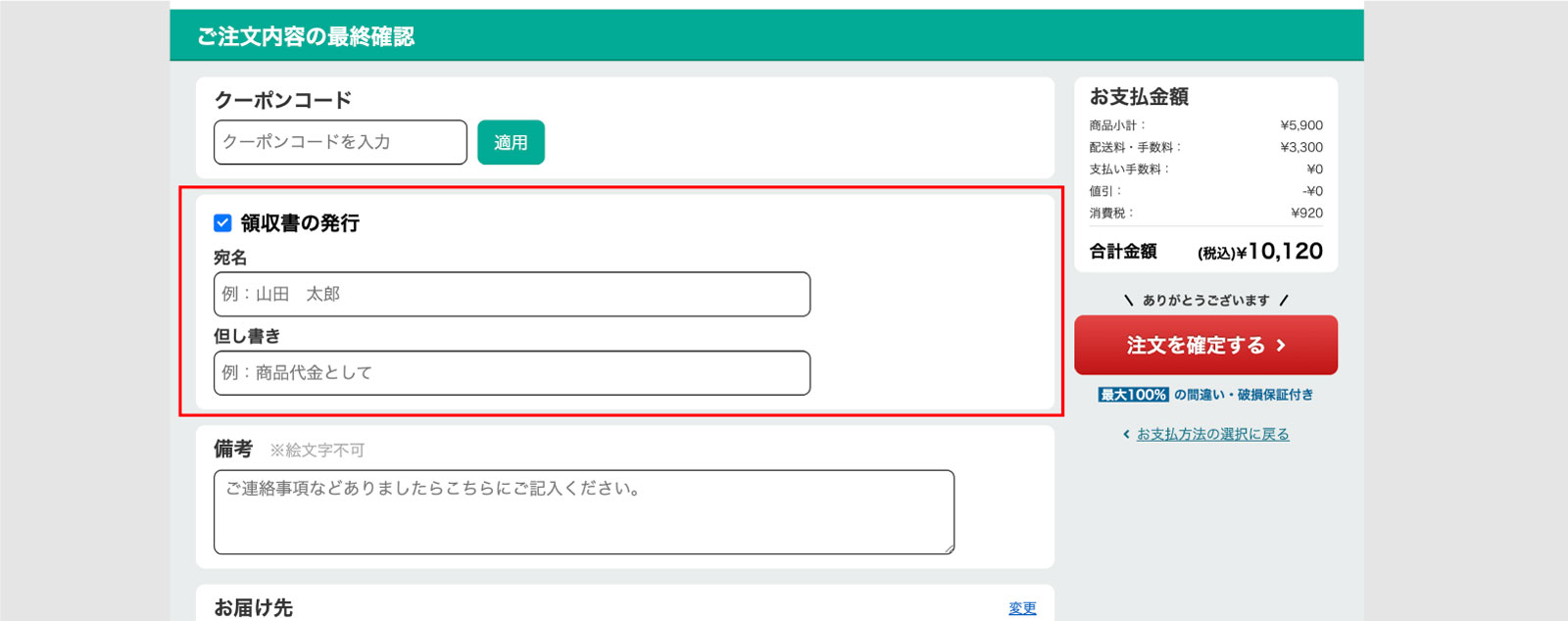 領収書必要」欄にチェックをしてください